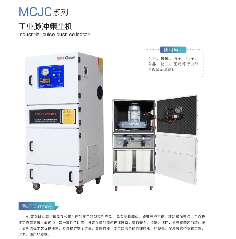 脈沖集塵機(jī)